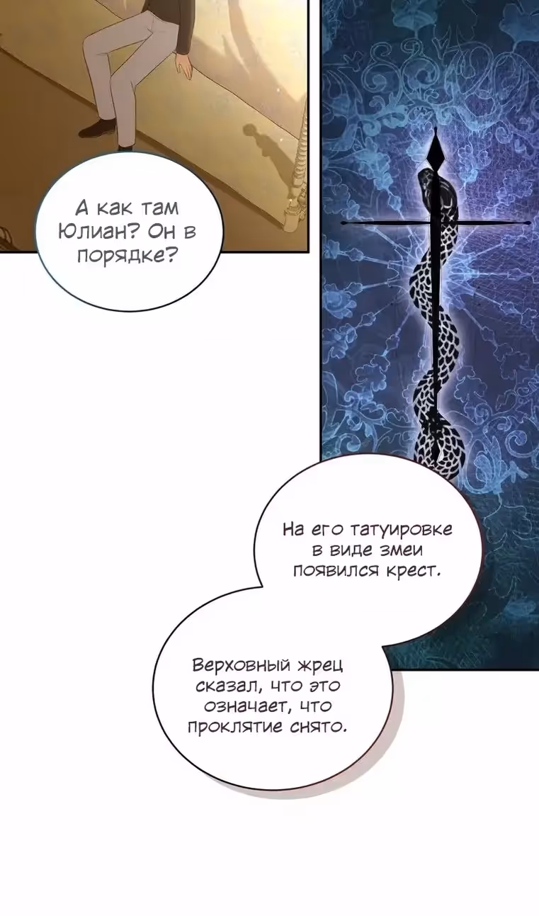 Драгоценная дочь злодея — Том 2 · Глава 69, страница 77