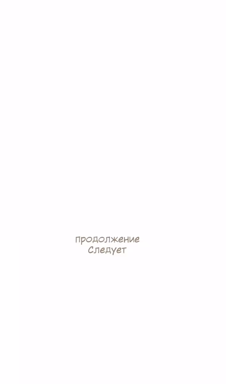 Драгоценная дочь злодея — Том 2 · Глава 69, страница 84