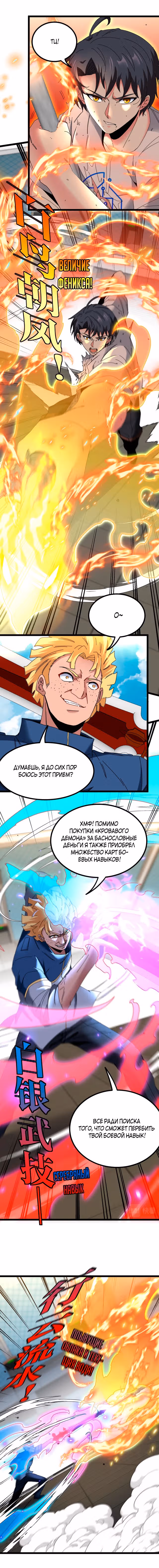 Система улучшения уровня бога — Том 1 · Глава 35, страница 2