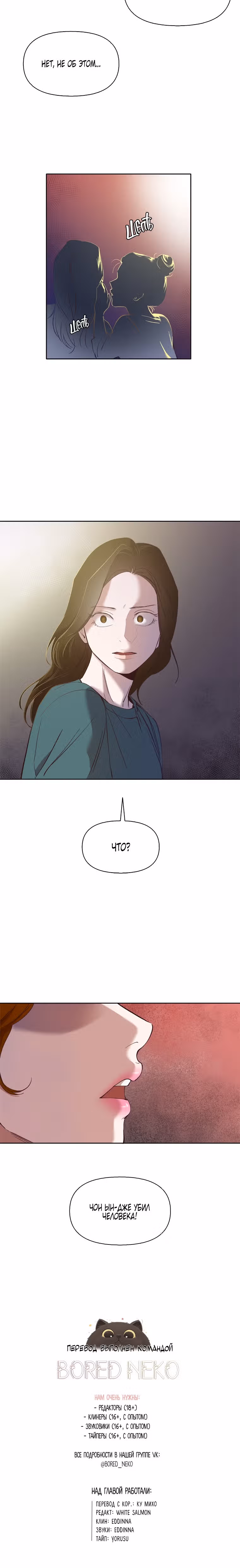 Когда мы были молоды — Том 1 · Глава 19, страница 19