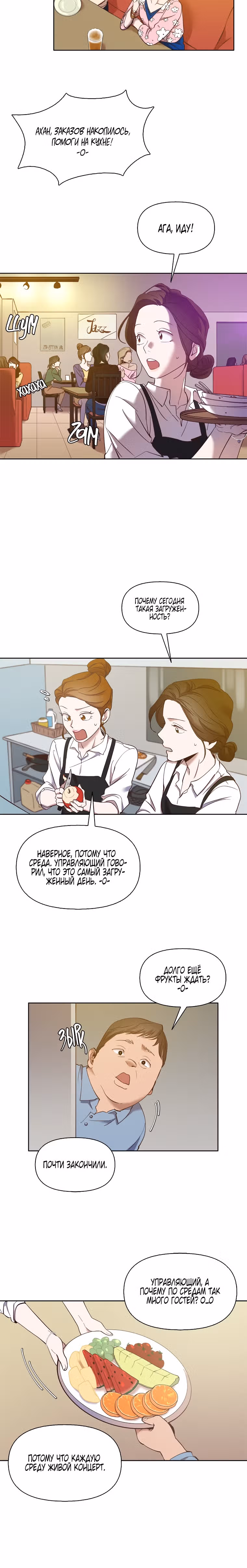 Когда мы были молоды — Том 1 · Глава 19, страница 9