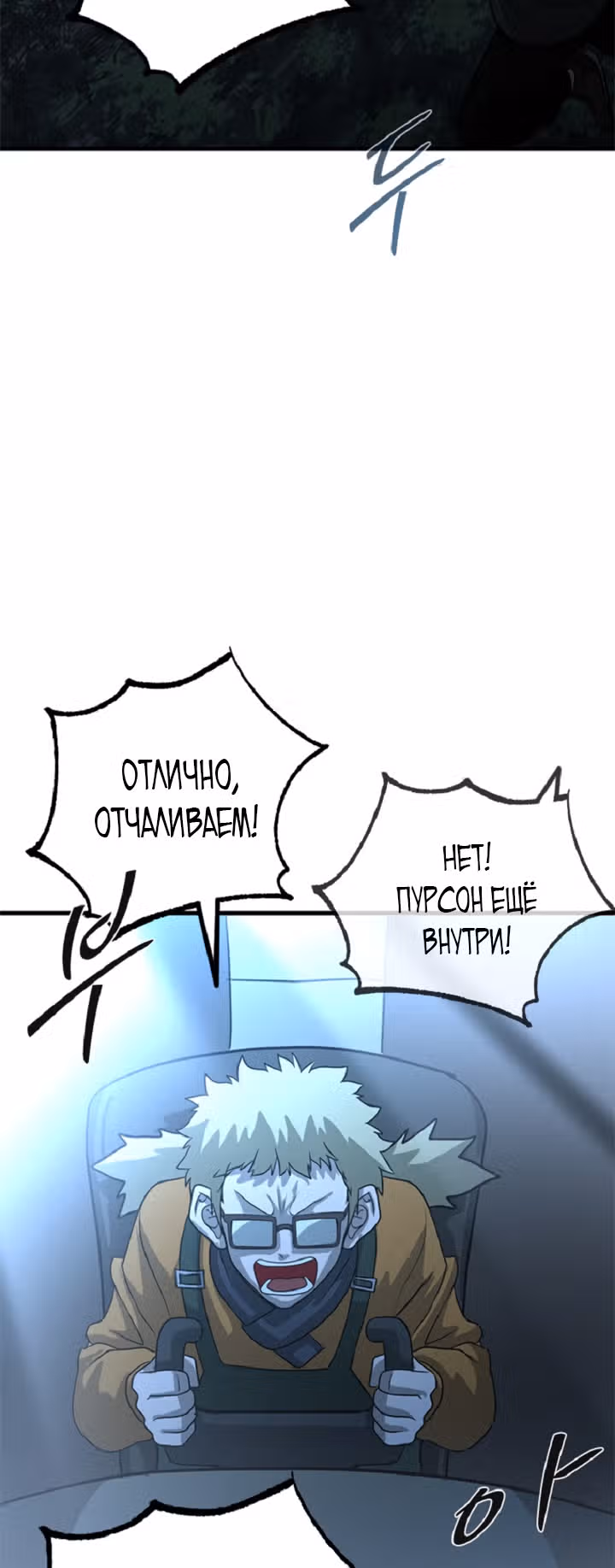 Решил не быть героем — Том 1 · Глава 36, страница 68