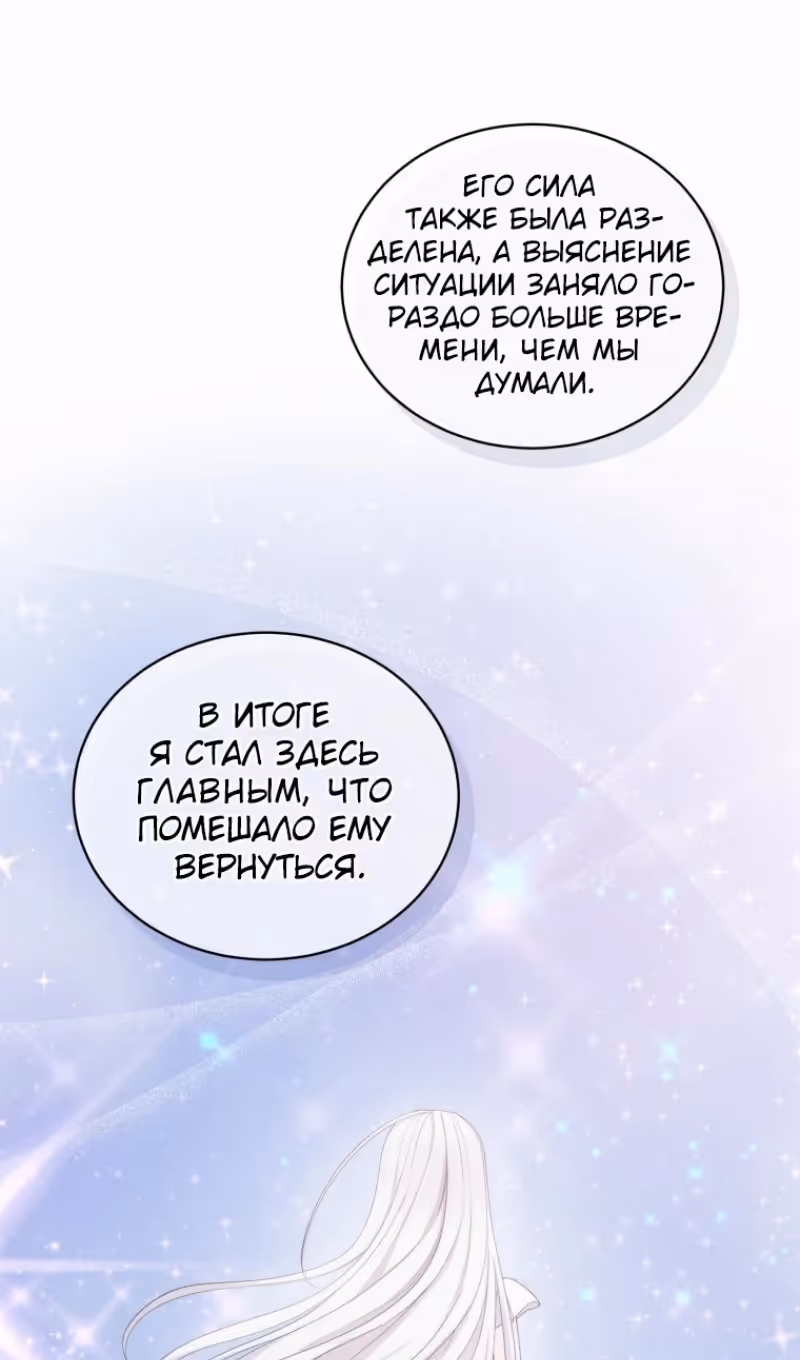 Драгоценная дочь злодея — Том 2 · Глава 68, страница 39