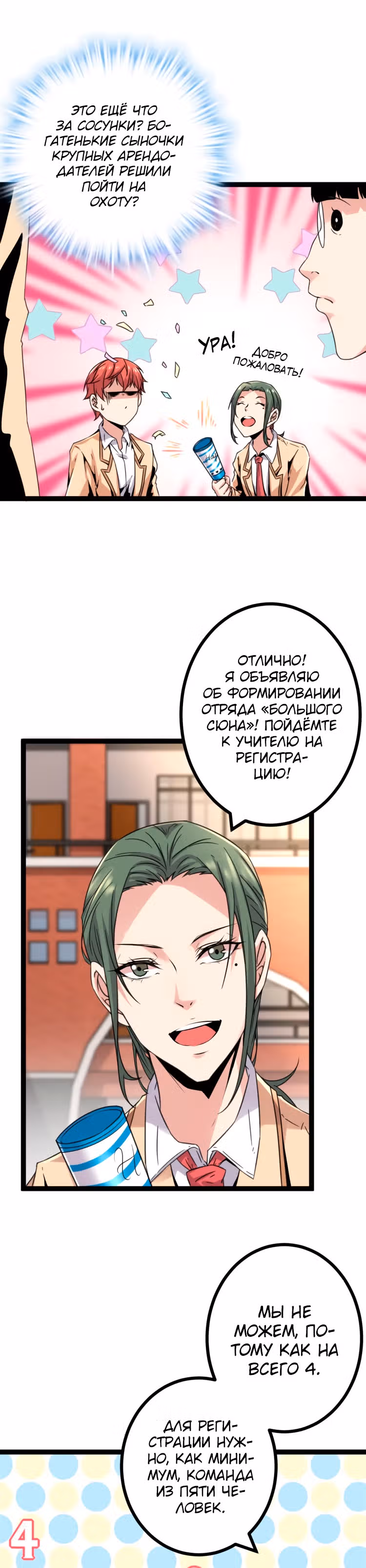 Система теней — Том 1 · Глава 13, страница 15