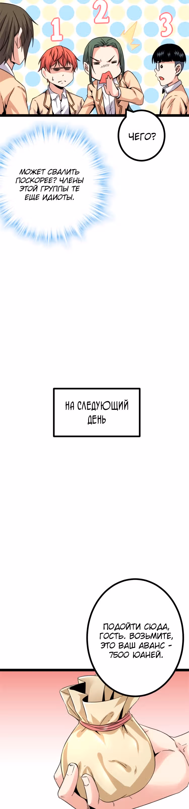 Система теней — Том 1 · Глава 13, страница 16