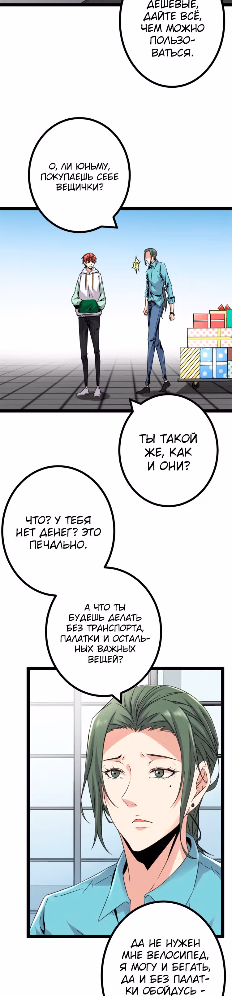 Система теней — Том 1 · Глава 13, страница 18