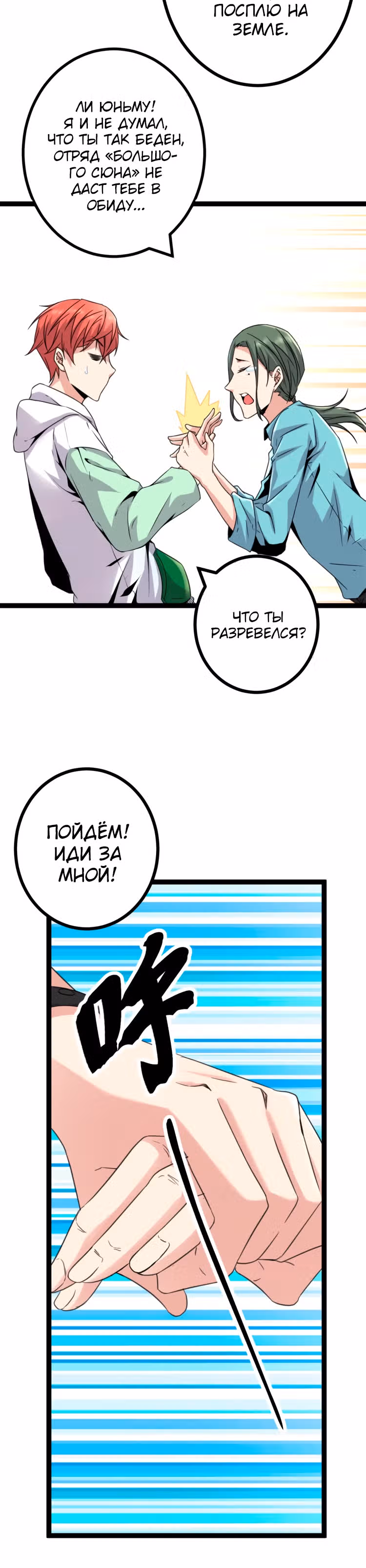 Система теней — Том 1 · Глава 13, страница 19