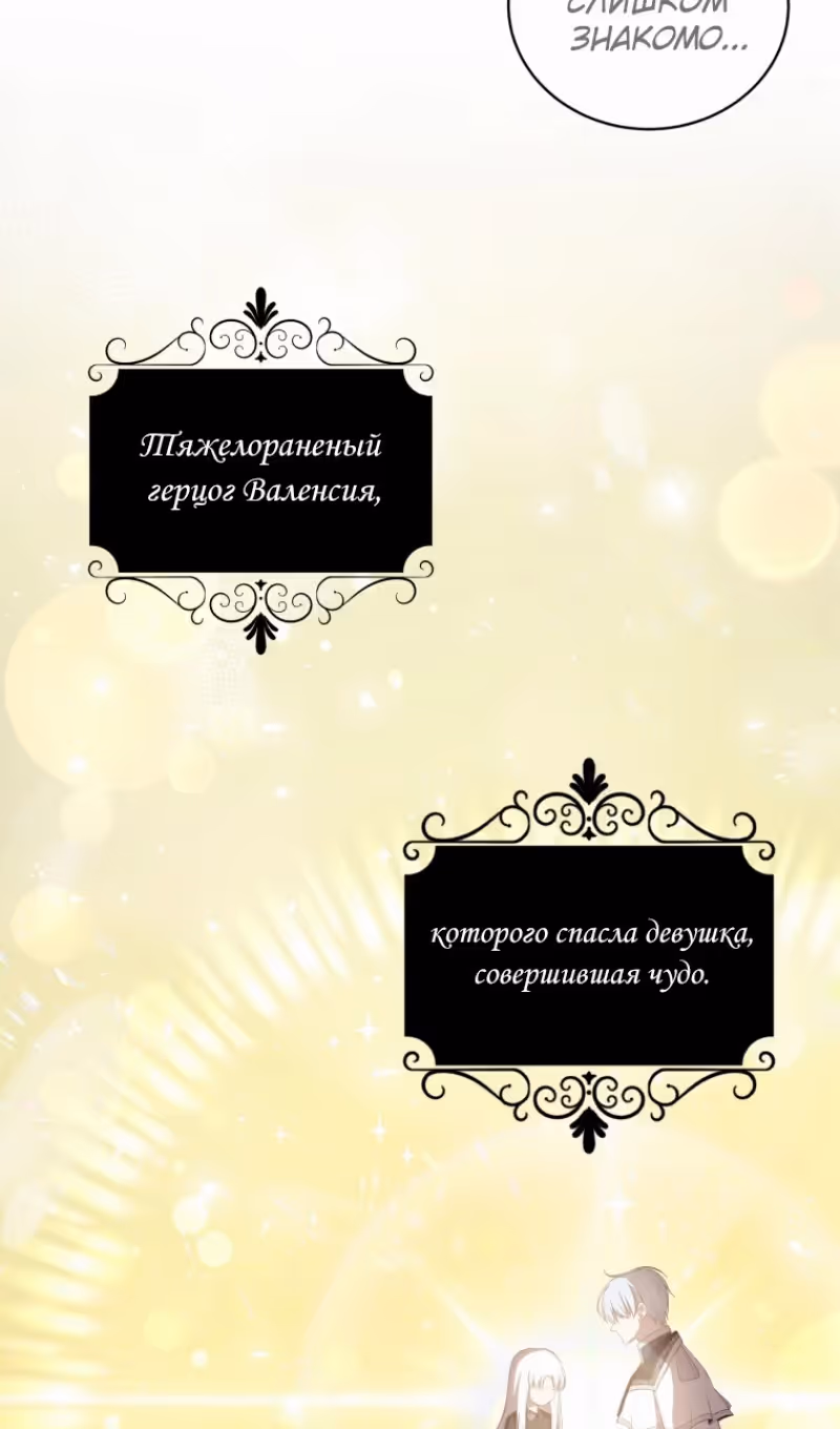 Драгоценная дочь злодея — Том 2 · Глава 67, страница 11