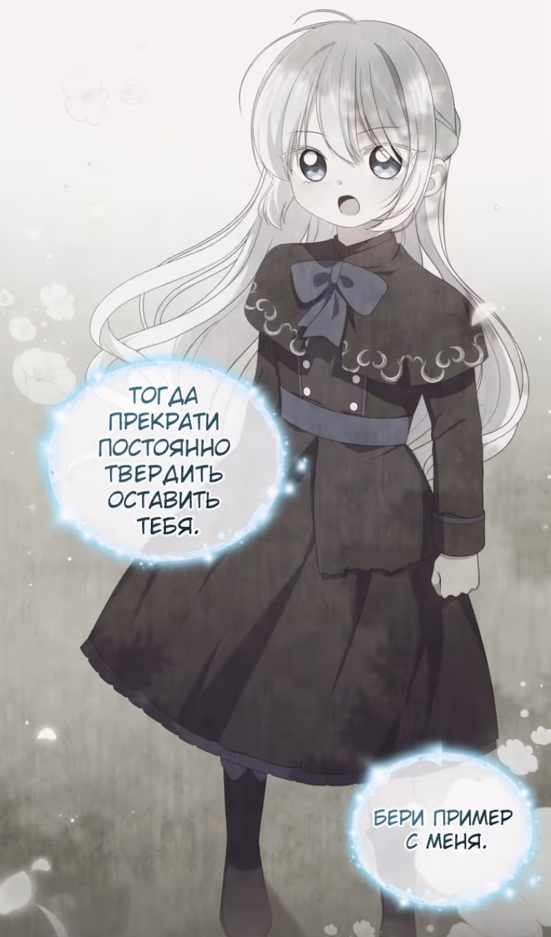 Драгоценная дочь злодея — Том 2 · Глава 67, страница 16