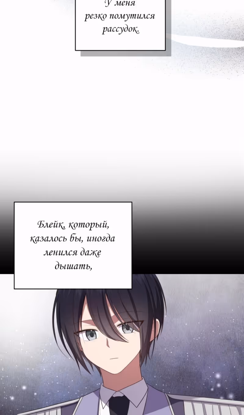 Драгоценная дочь злодея — Том 2 · Глава 67, страница 20