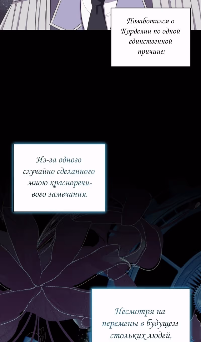 Драгоценная дочь злодея — Том 2 · Глава 67, страница 21