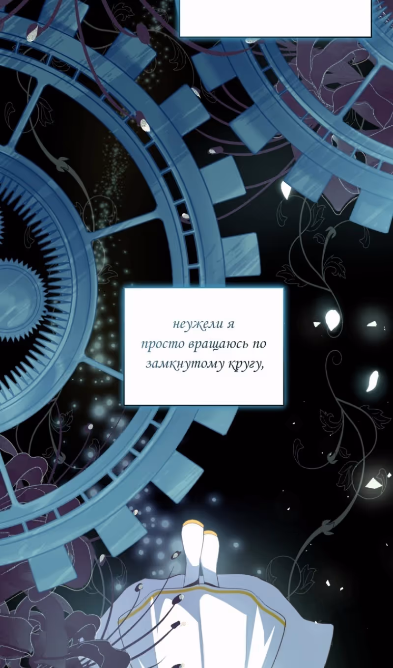 Драгоценная дочь злодея — Том 2 · Глава 67, страница 22