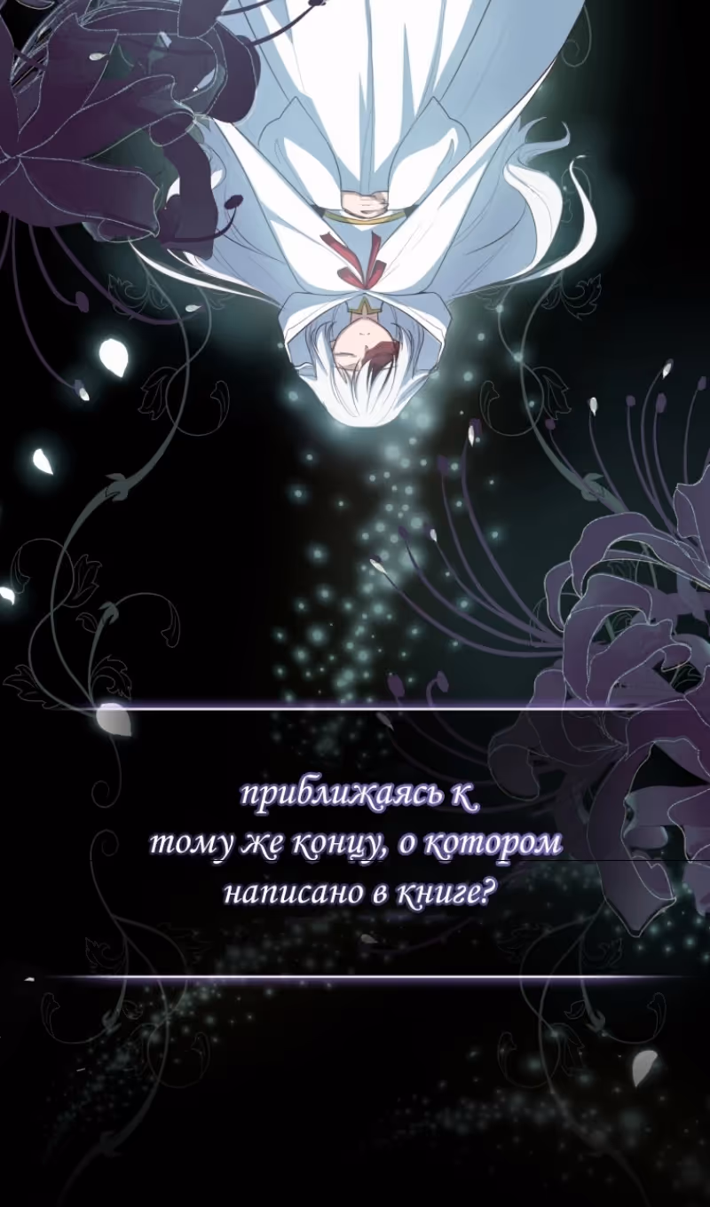 Драгоценная дочь злодея — Том 2 · Глава 67, страница 23