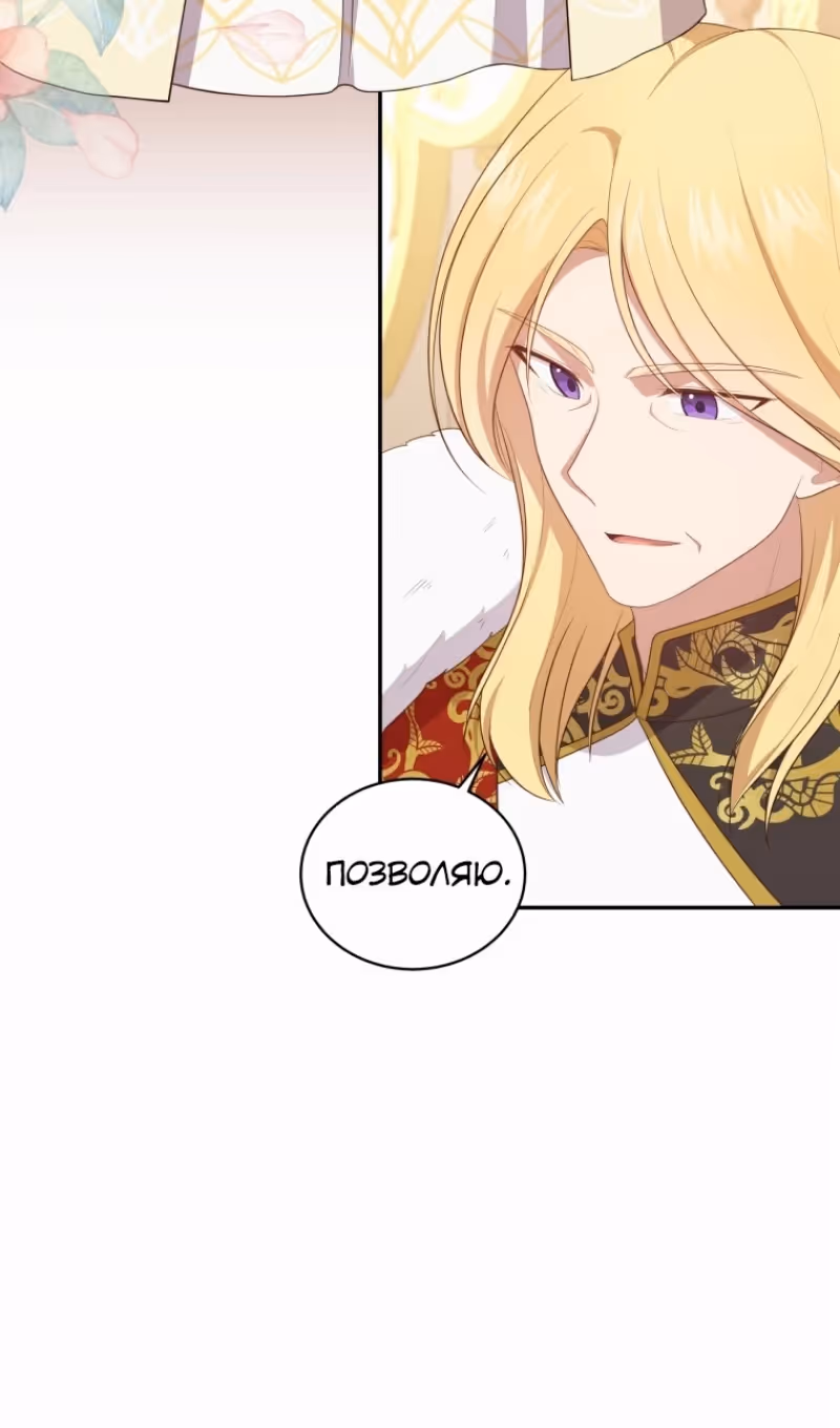 Драгоценная дочь злодея — Том 2 · Глава 67, страница 29