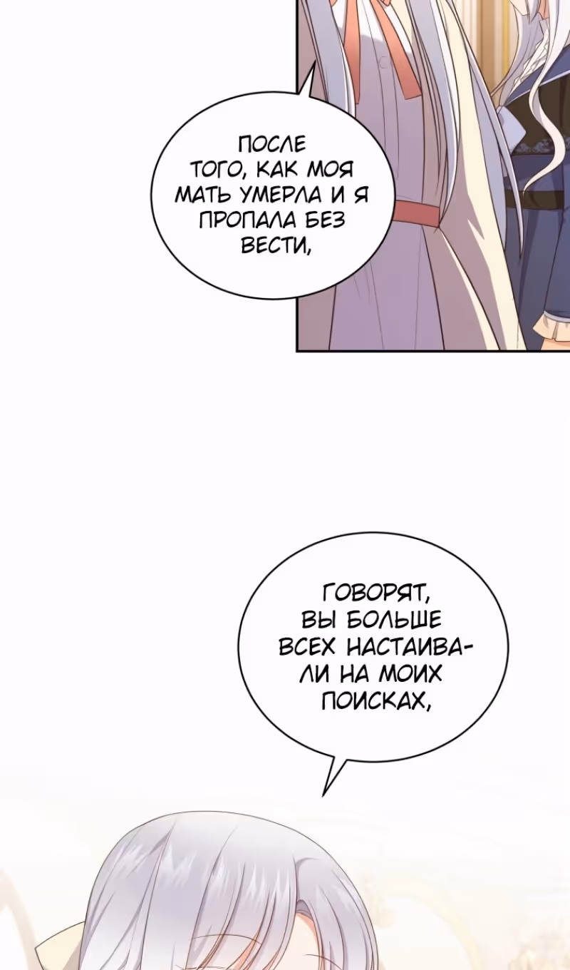 Драгоценная дочь злодея — Том 2 · Глава 67, страница 40