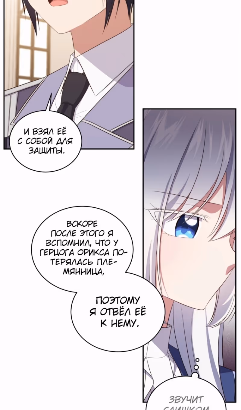 Драгоценная дочь злодея — Том 2 · Глава 67, страница 10