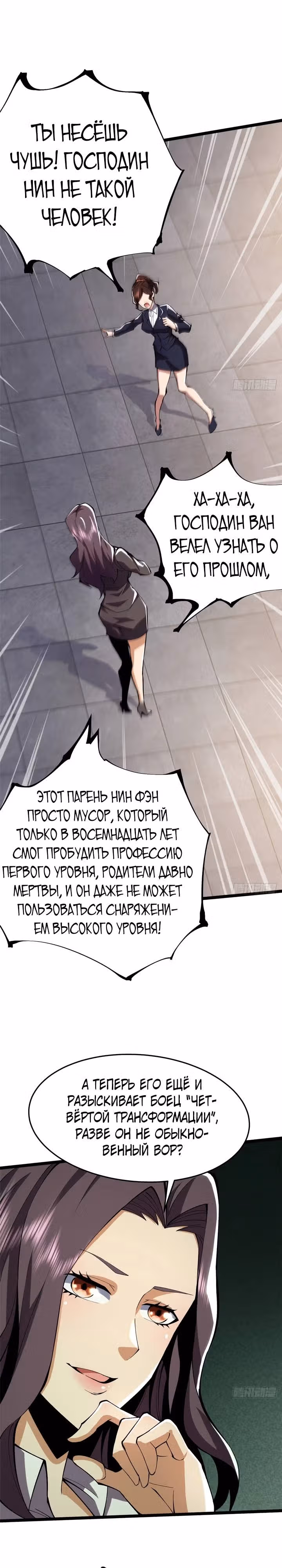 Я правда не хочу изучать запрещенные заклинания — Том 1 · Глава 15, страница 11