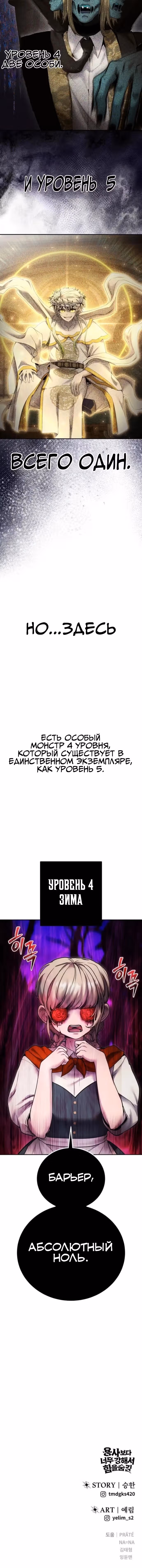 Я был сильнее героя, поэтому скрыл свою силу! — Том 2 · Глава 100, страница 13