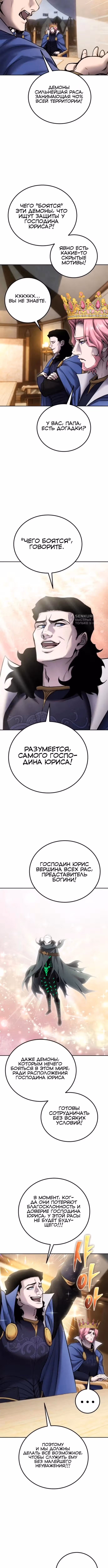 Я был сильнее героя, поэтому скрыл свою силу! — Том 2 · Глава 100, страница 3