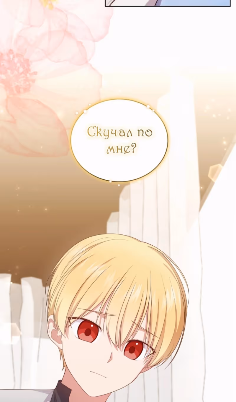 Драгоценная дочь злодея — Том 2 · Глава 66, страница 3