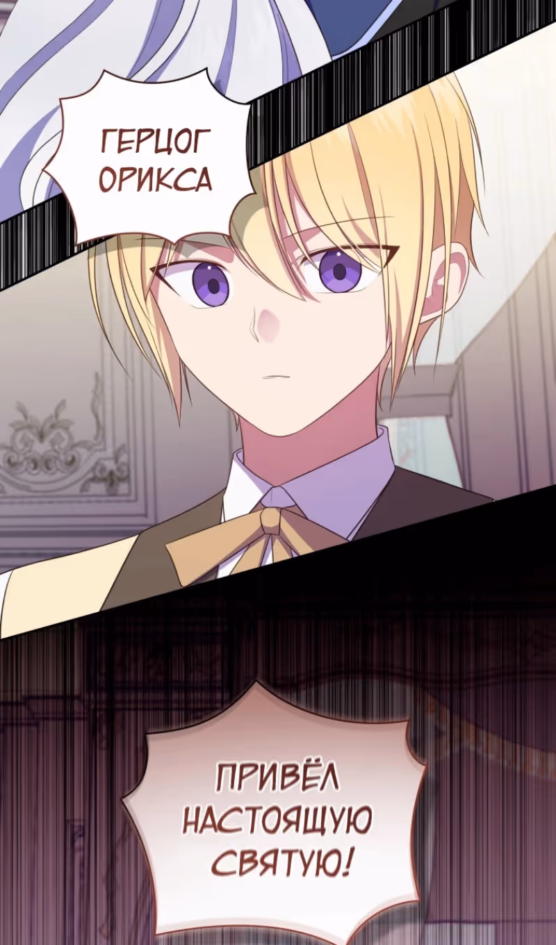 Драгоценная дочь злодея — Том 2 · Глава 66, страница 33