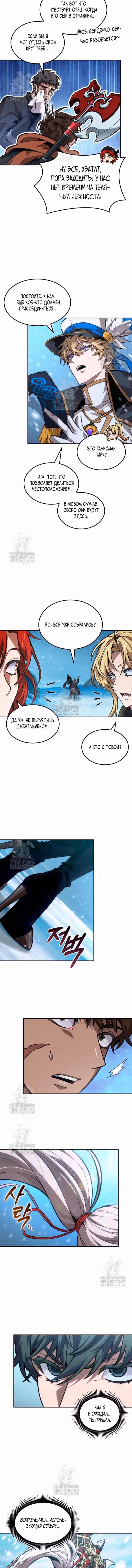 Последний авантюрист — Том 1 · Глава 110, страница 11