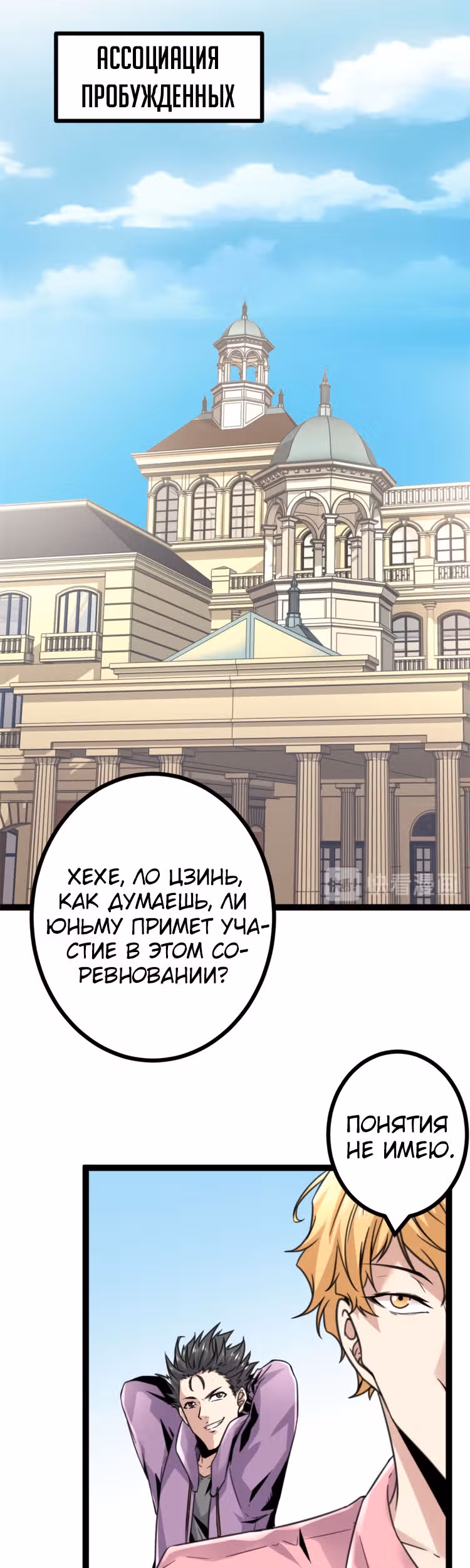 Система теней — Том 1 · Глава 14, страница 2