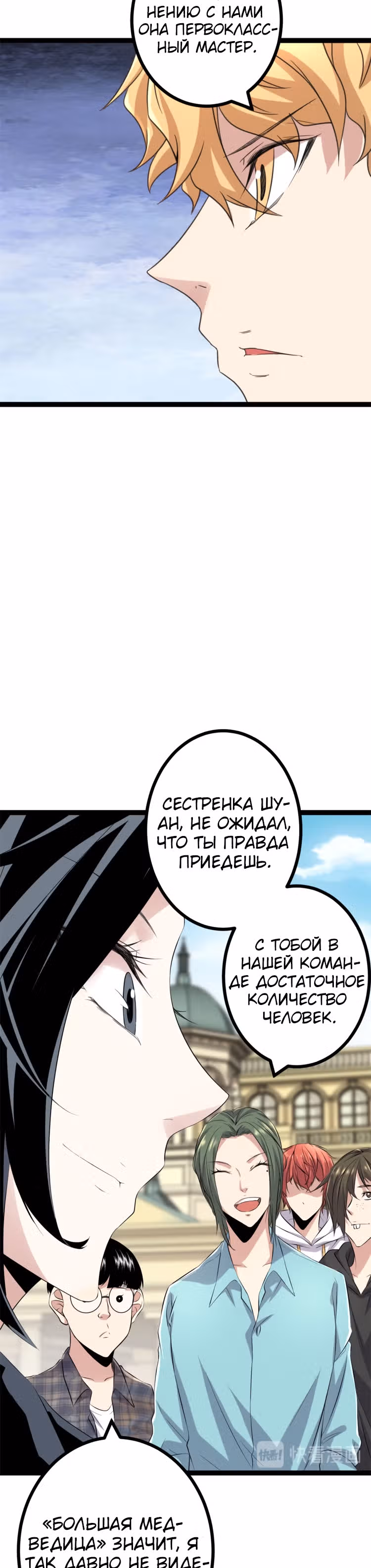 Система теней — Том 1 · Глава 14, страница 17