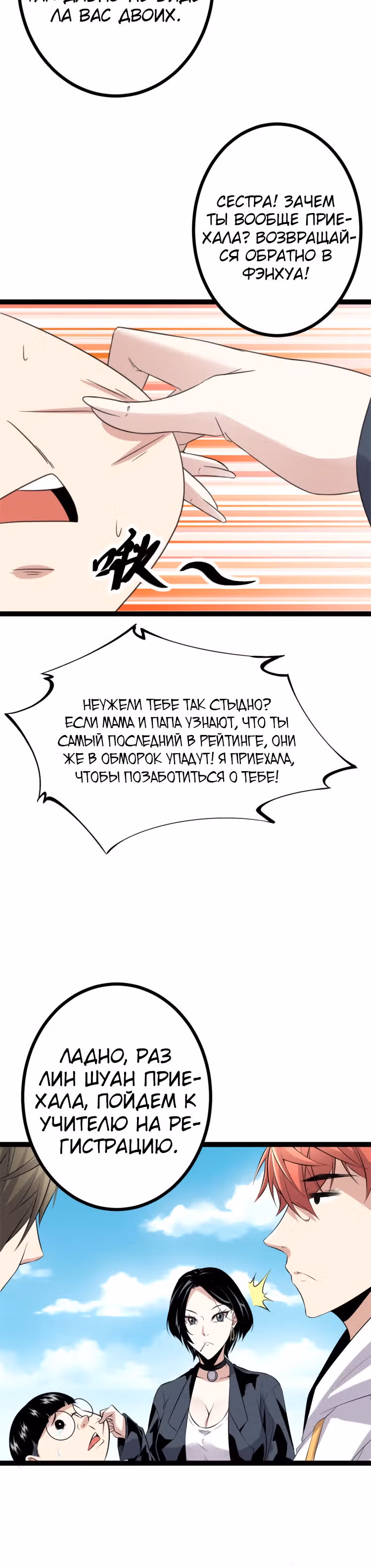 Система теней — Том 1 · Глава 14, страница 18