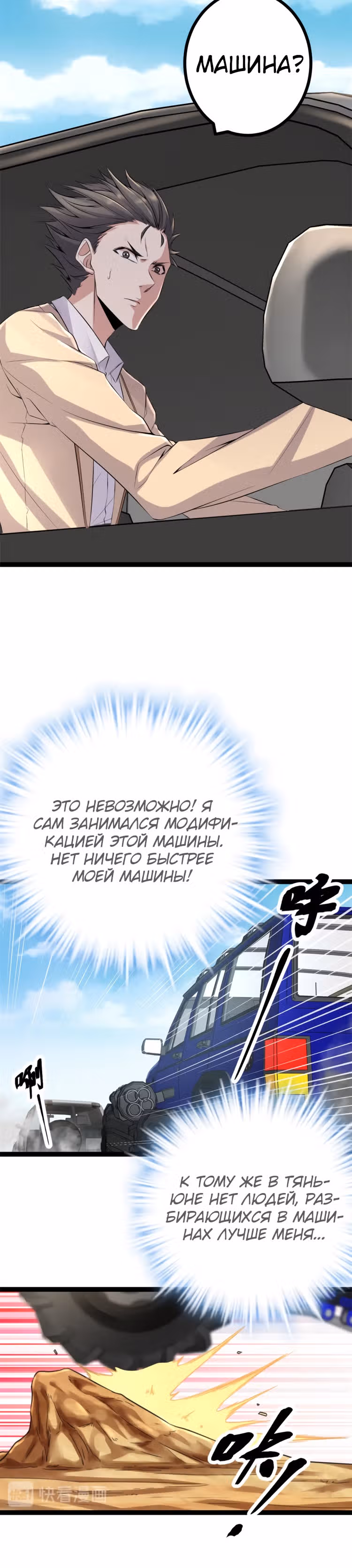 Система теней — Том 1 · Глава 14, страница 26