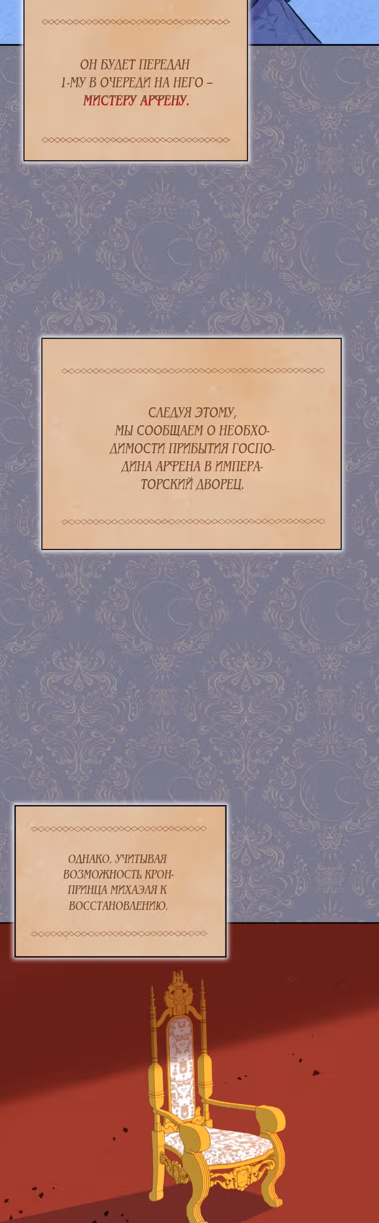 Злая ведьма - хранитель тирана — Том 2 · Глава 53, страница 13