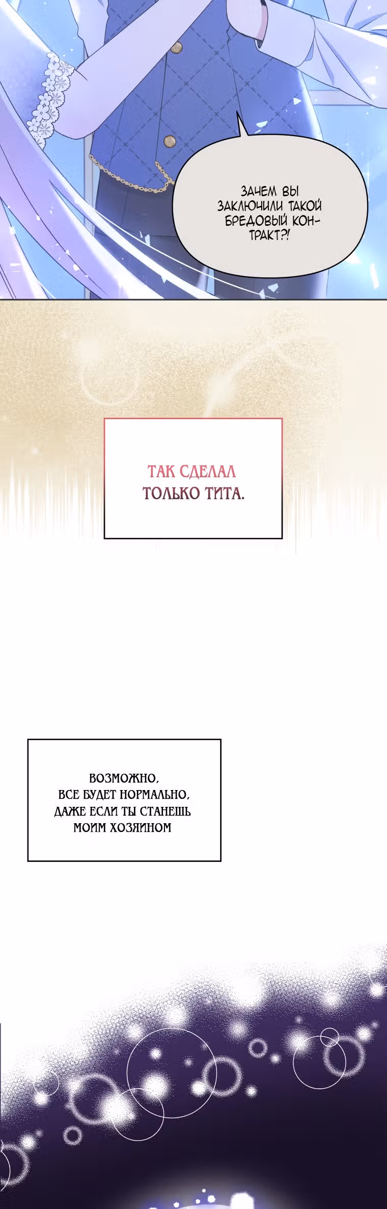 Злая ведьма - хранитель тирана — Том 2 · Глава 53, страница 26