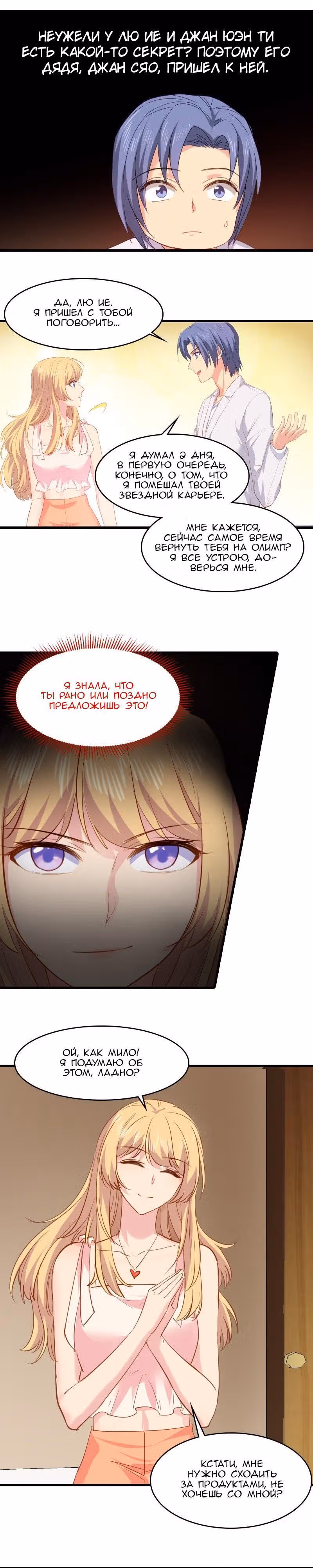 Красотка, не прячься — Том 1 · Глава 9, страница 9