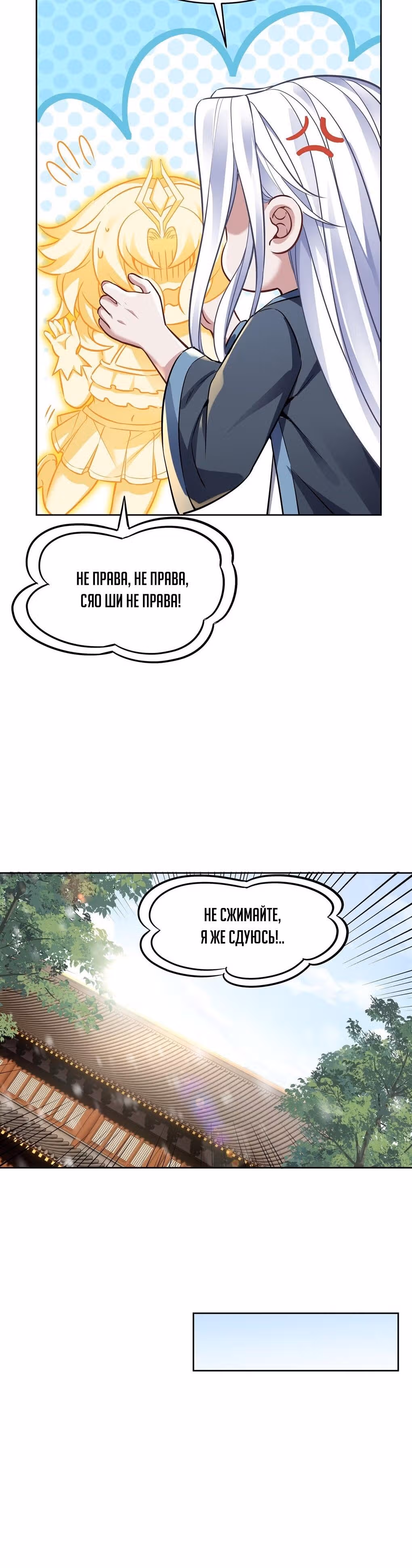 Мои ученицы - Будущие повелители небес — Том 1 · Глава 73, страница 23