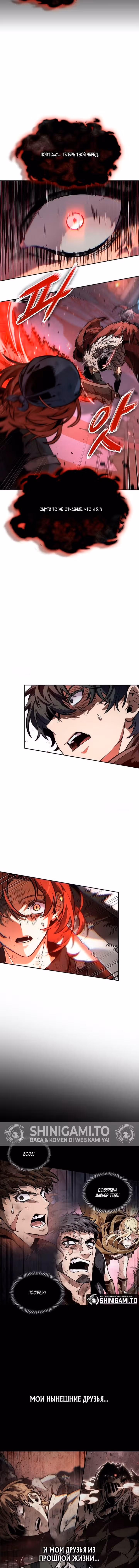 Последний авантюрист — Том 1 · Глава 109, страница 6