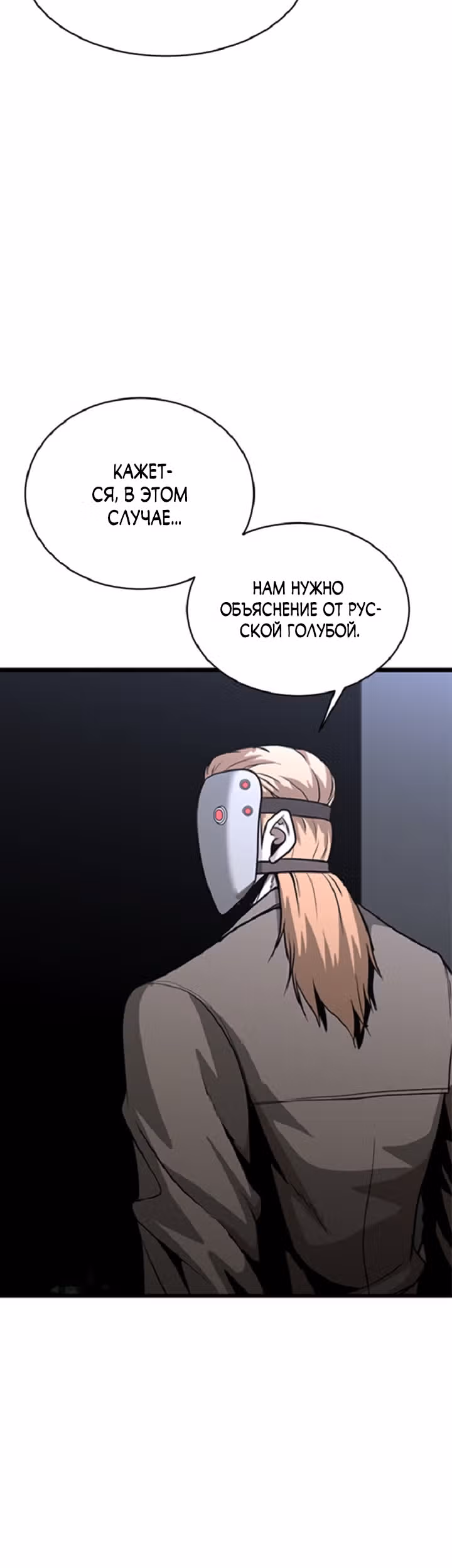 Решил не быть героем — Том 1 · Глава 37, страница 16