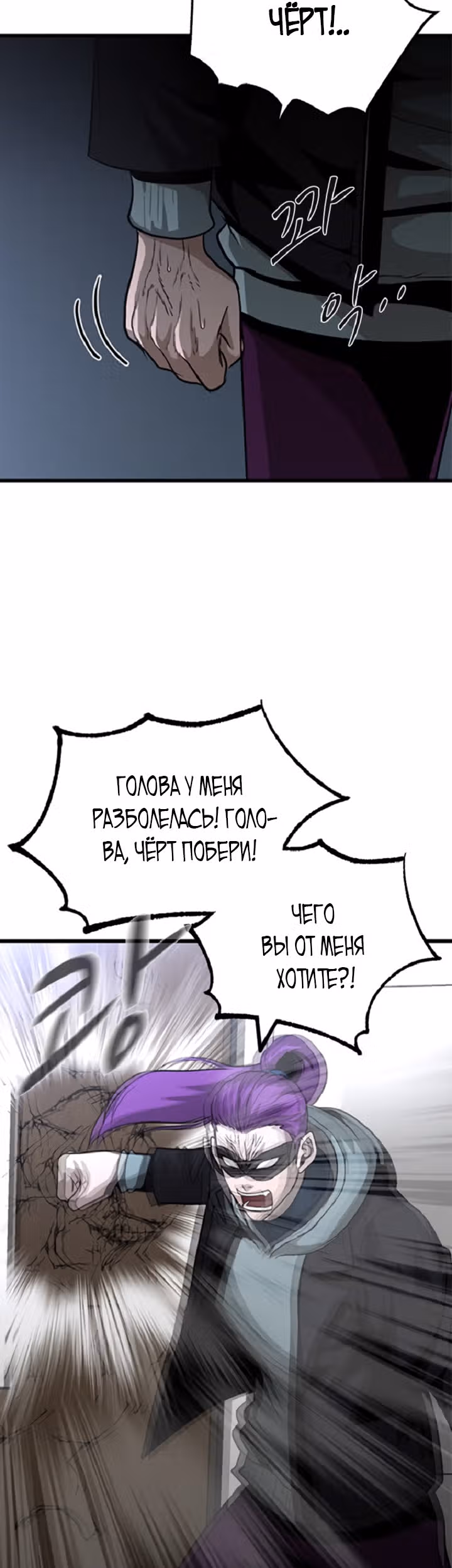 Решил не быть героем — Том 1 · Глава 37, страница 18