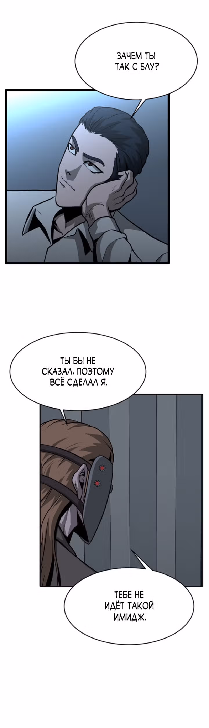 Решил не быть героем — Том 1 · Глава 37, страница 39
