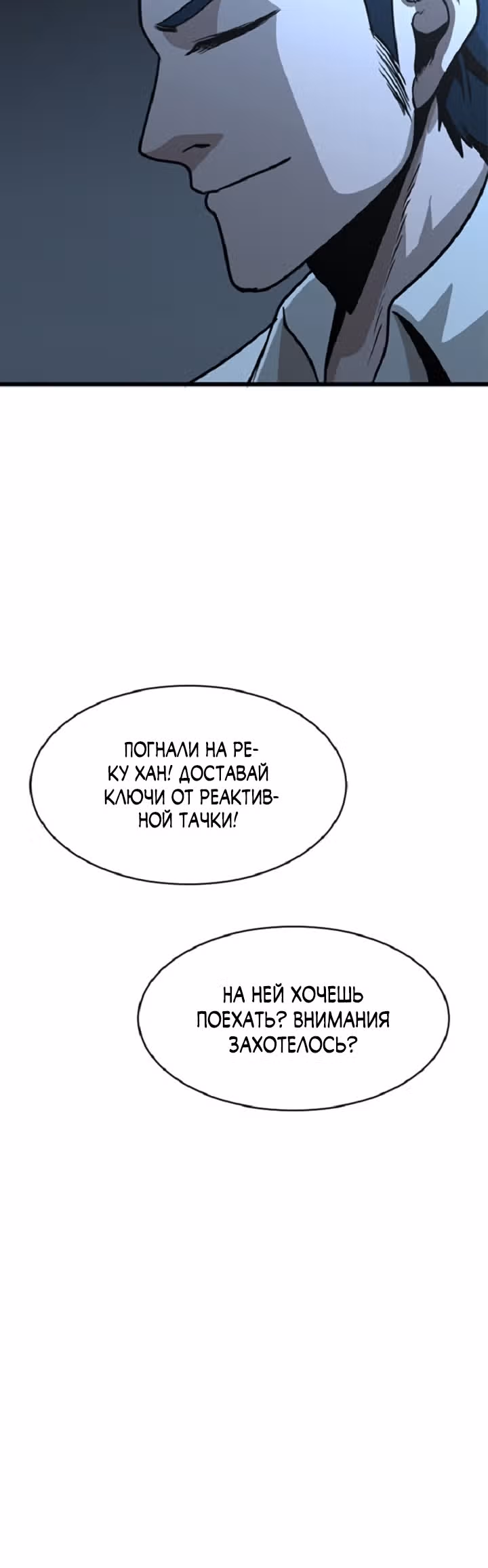 Решил не быть героем — Том 1 · Глава 37, страница 50