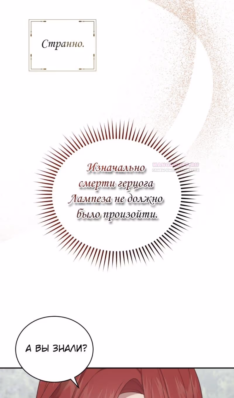 Драгоценная дочь злодея — Том 2 · Глава 64, страница 20