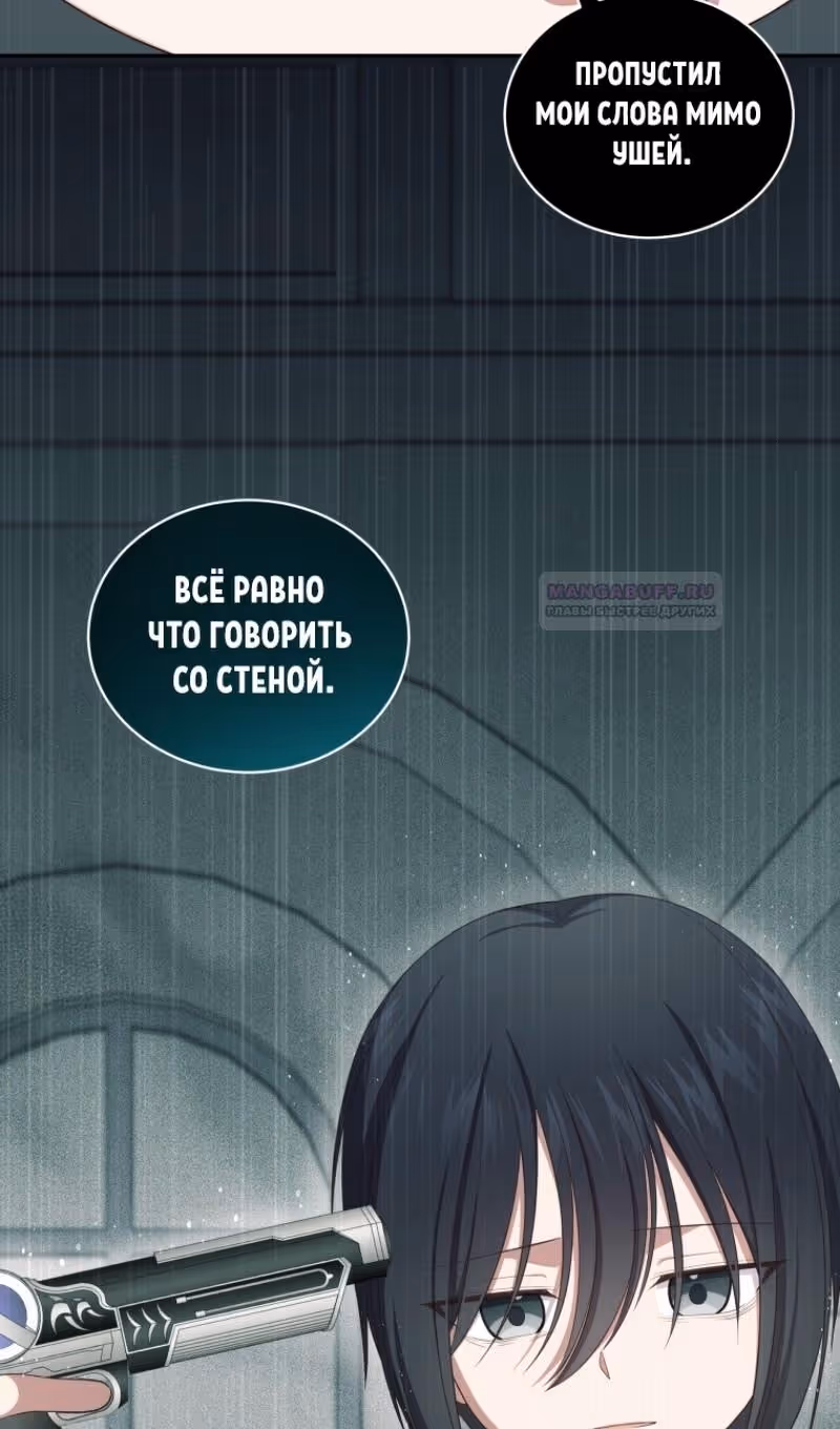 Драгоценная дочь злодея — Том 2 · Глава 64, страница 49