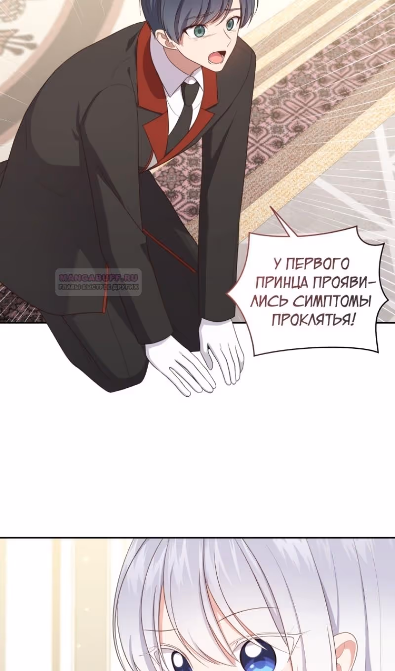 Драгоценная дочь злодея — Том 2 · Глава 64, страница 69