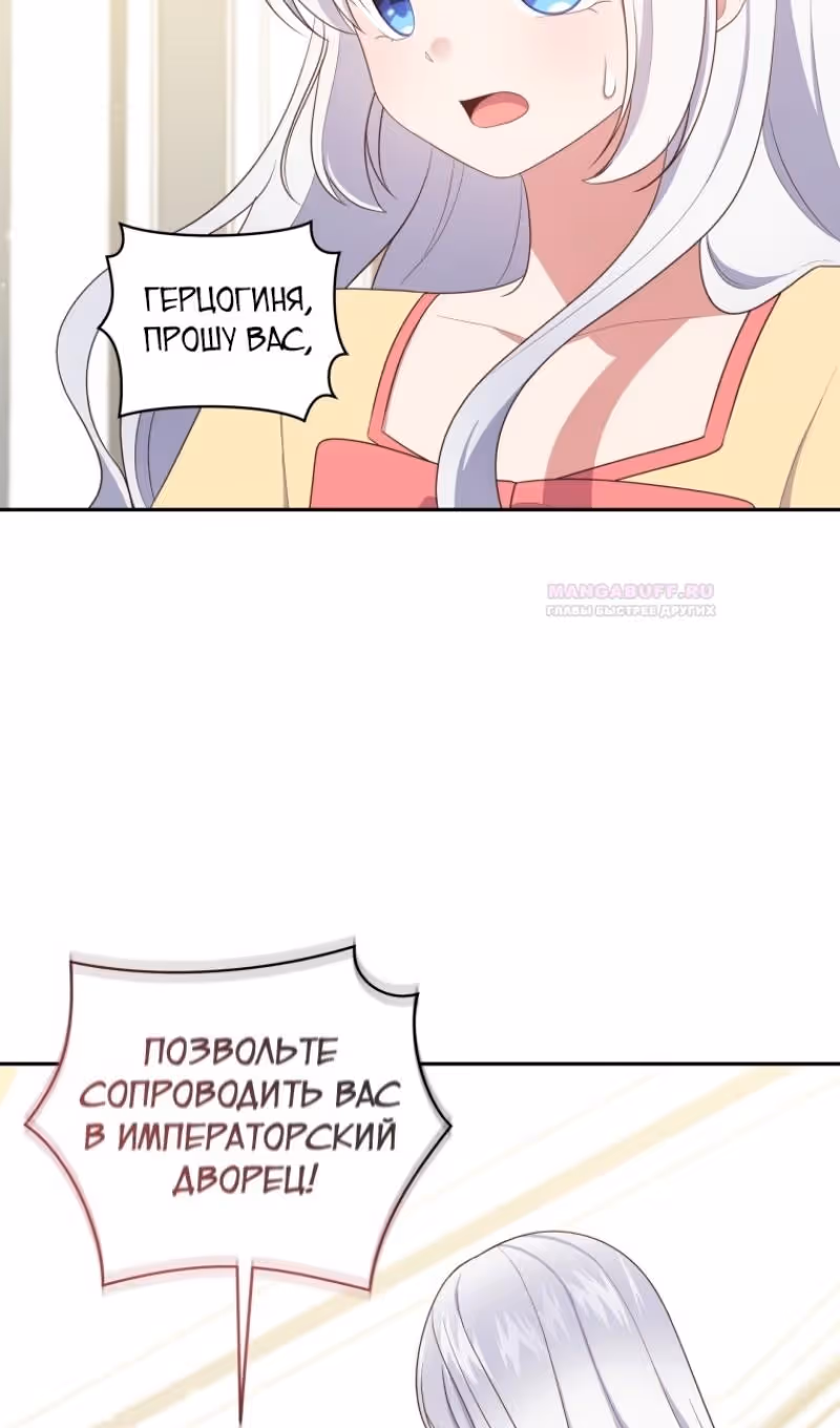 Драгоценная дочь злодея — Том 2 · Глава 64, страница 70