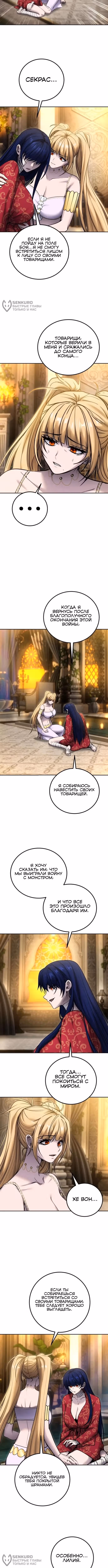 Я был сильнее героя, поэтому скрыл свою силу! — Том 2 · Глава 99, страница 12