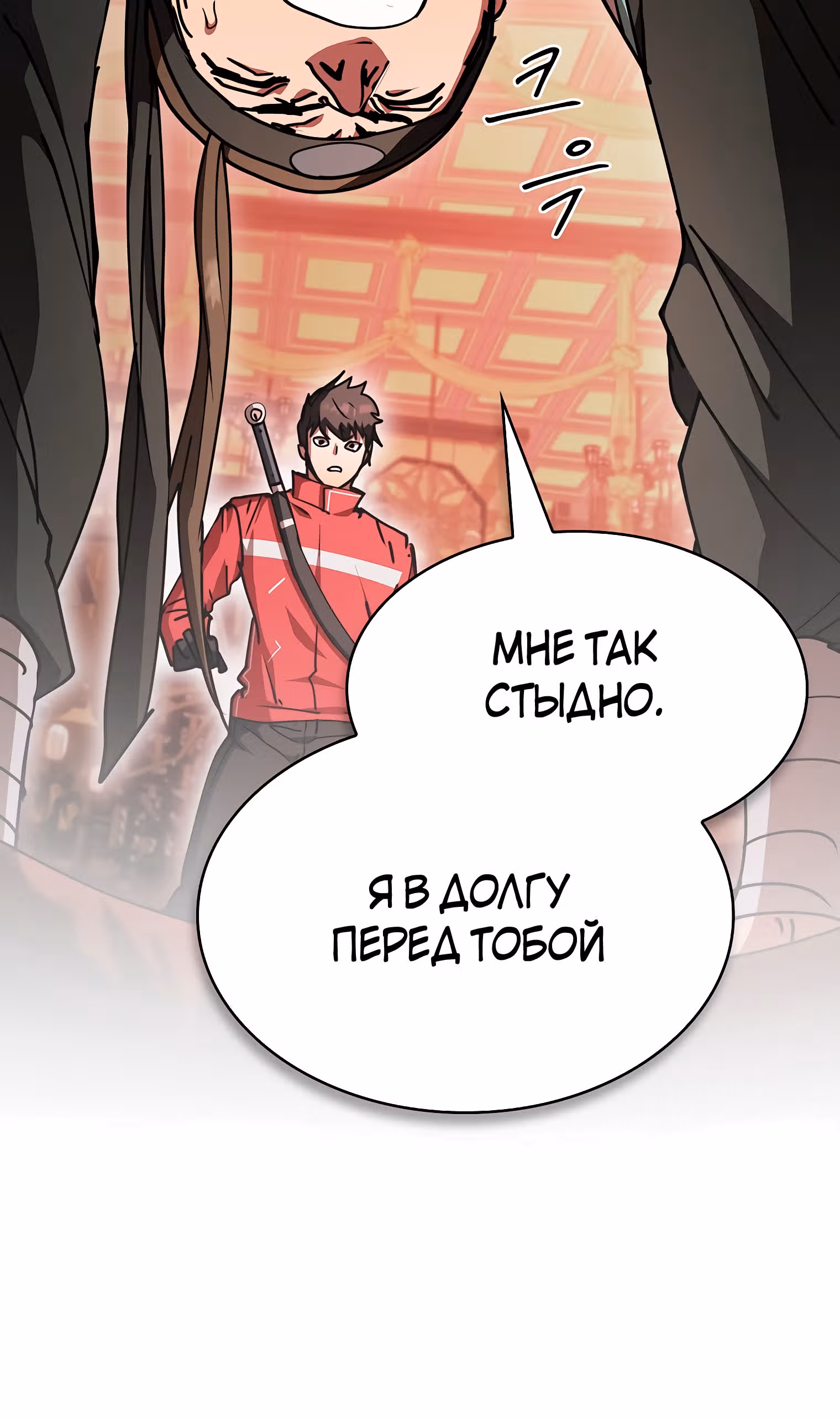 Разве это охотник? — Том 1 · Глава 29, страница 25