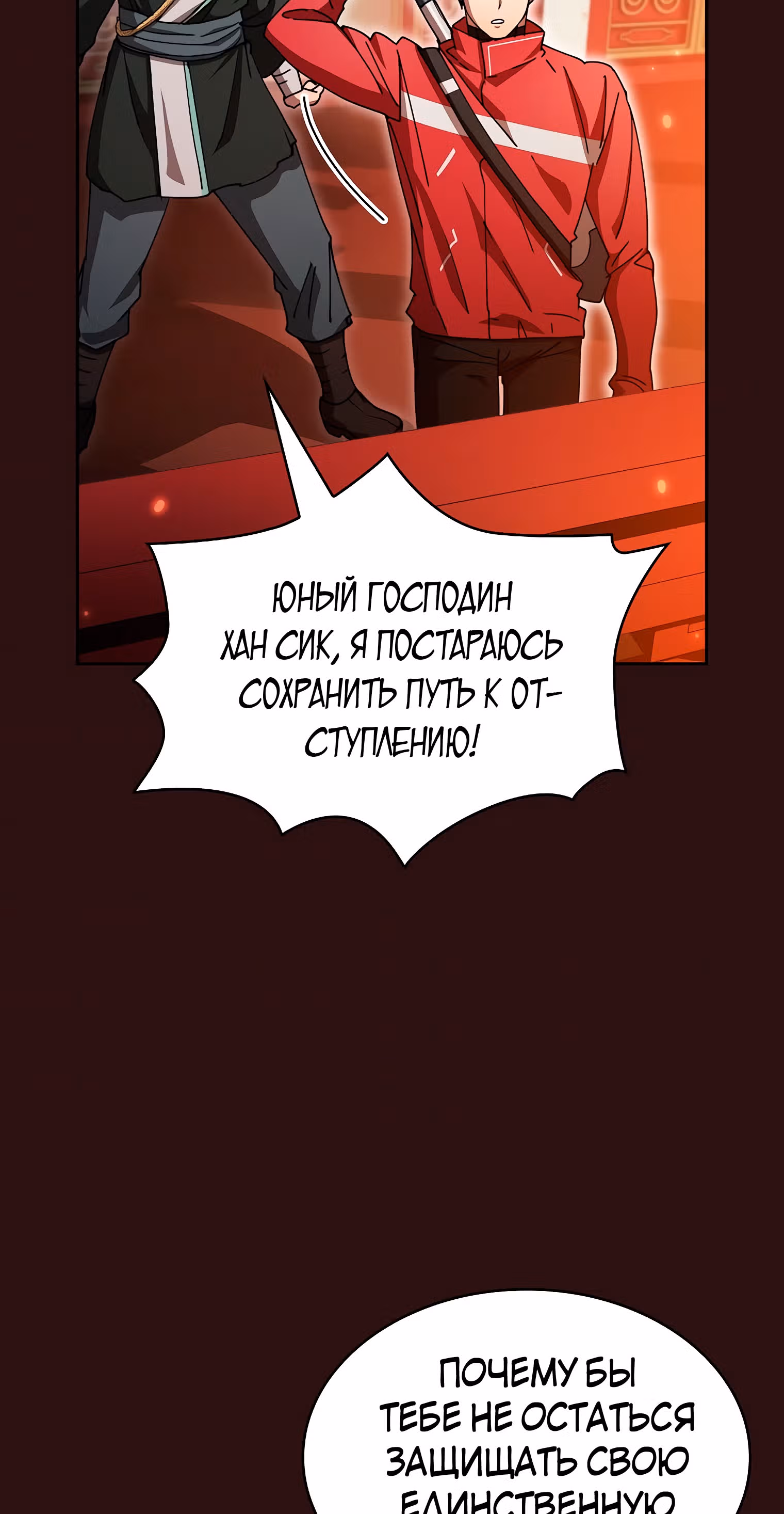 Разве это охотник? — Том 1 · Глава 29, страница 39