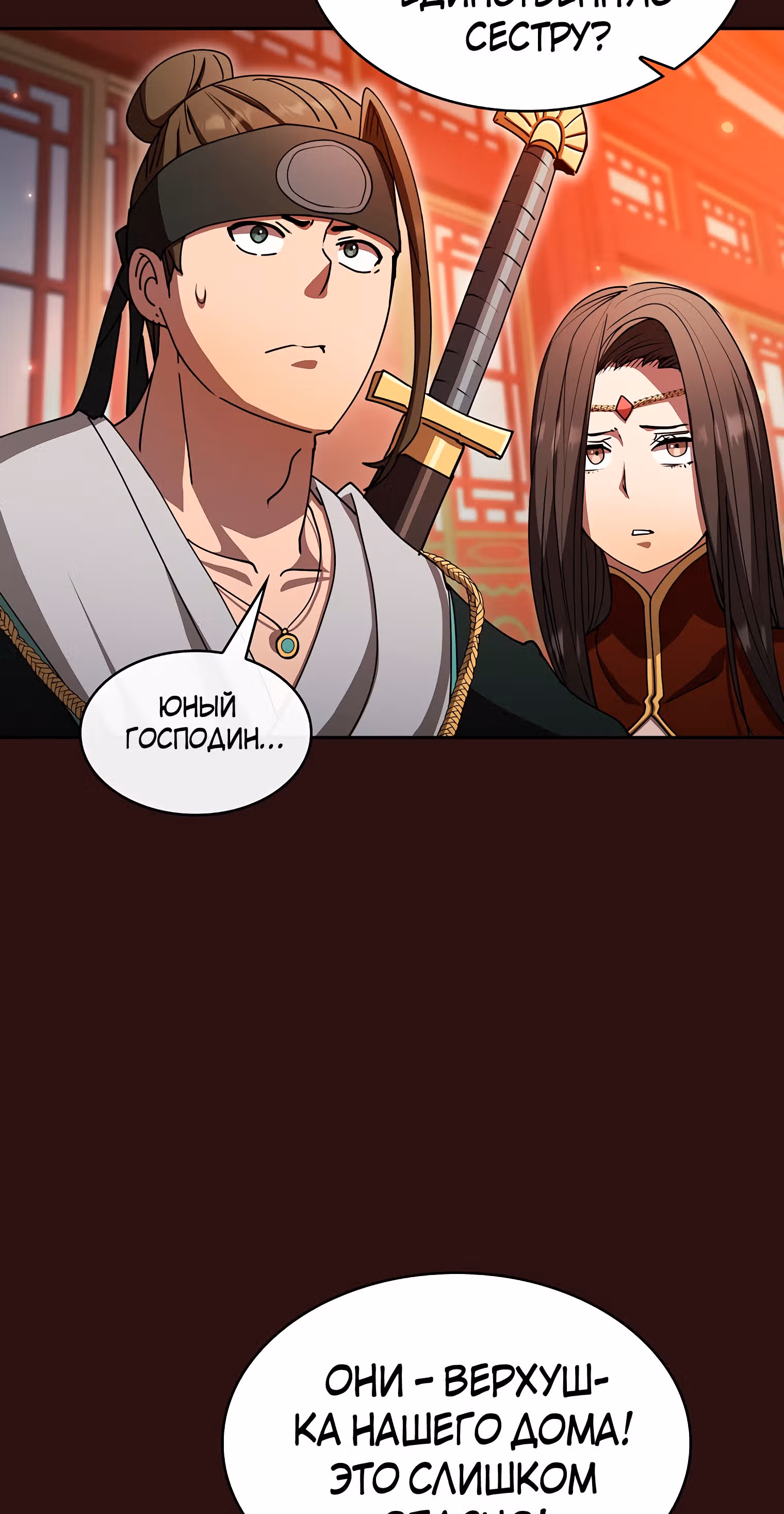 Разве это охотник? — Том 1 · Глава 29, страница 40