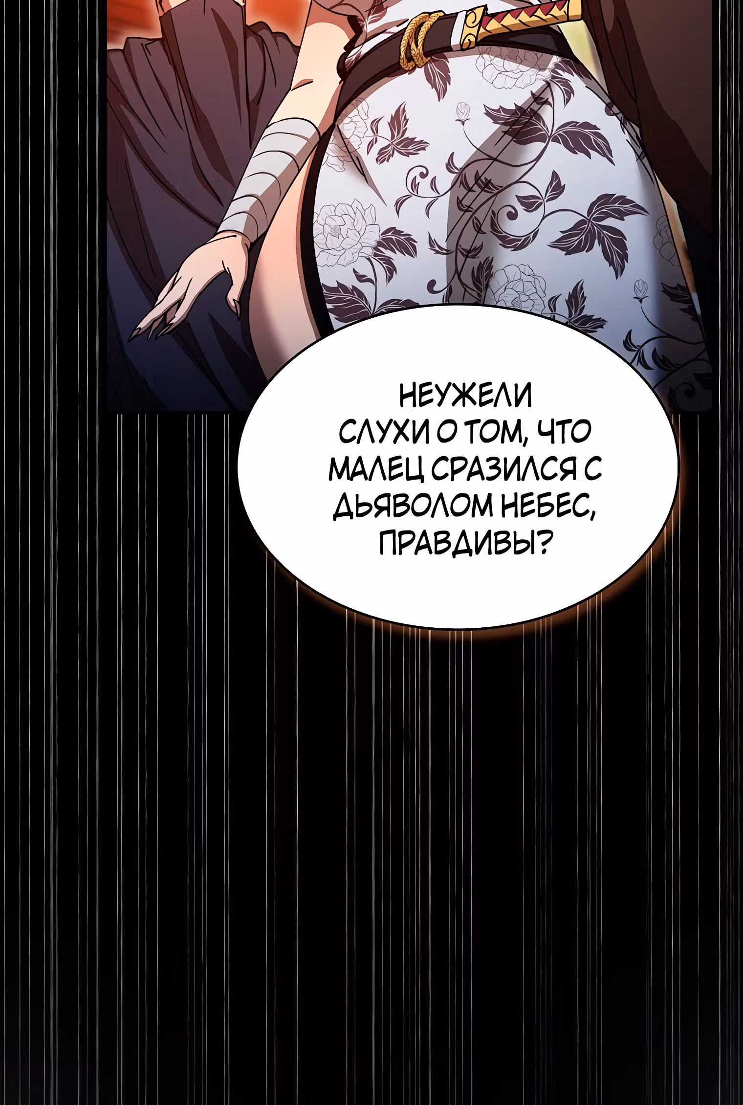 Разве это охотник? — Том 1 · Глава 29, страница 61