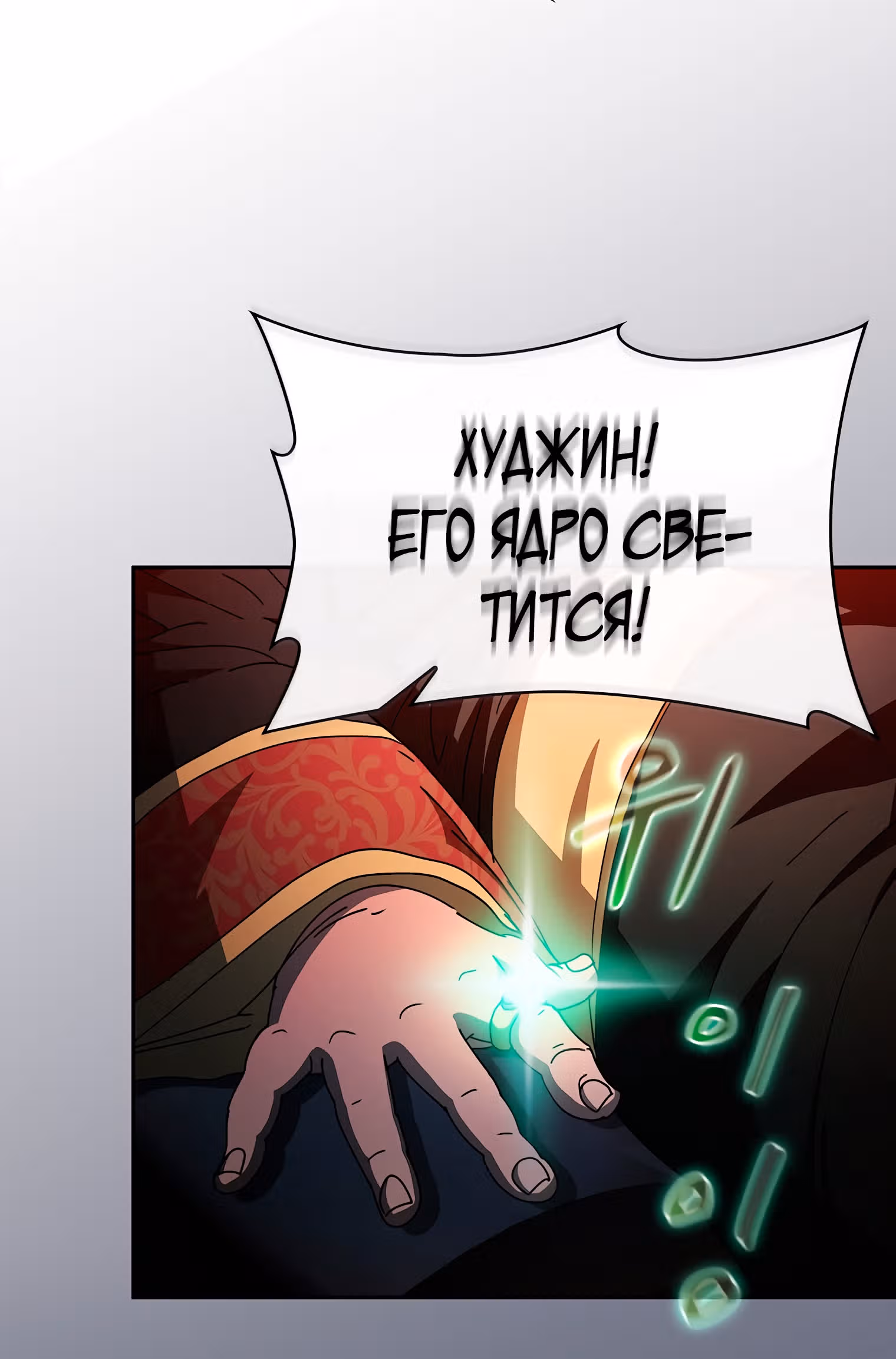 Разве это охотник? — Том 1 · Глава 29, страница 66