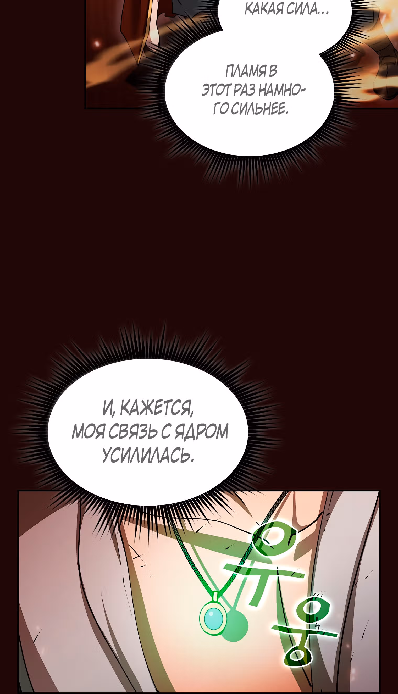 Разве это охотник? — Том 1 · Глава 29, страница 95